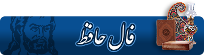 hafez