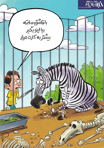 گورخر