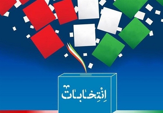 شوخی با انتخابات
