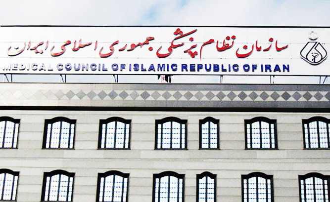 نظام پزشکی