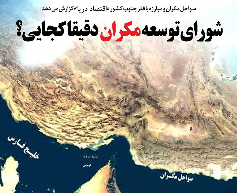 سواحل مکران 