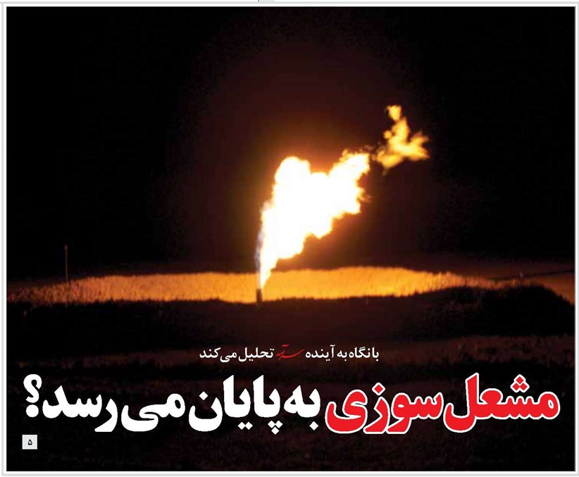 مشعل سوزی به پایان می رسد؟