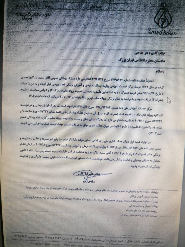 جان مردم در سایه عدم نظارت بر پزشکان در خطر است