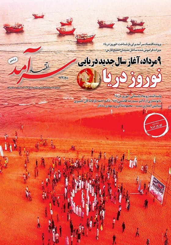 نوروز دریا