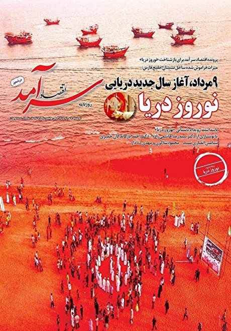 نوروز دریا