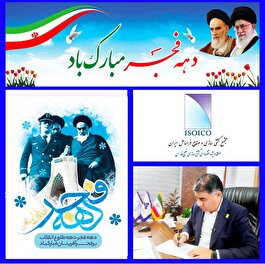 دهه فجر؛ طلوع استقلال و پیشرفت در صنعت دریایی ایران – ایزوایکو