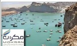 پوست‌اندازی  شمایل توسعه  مَکُران