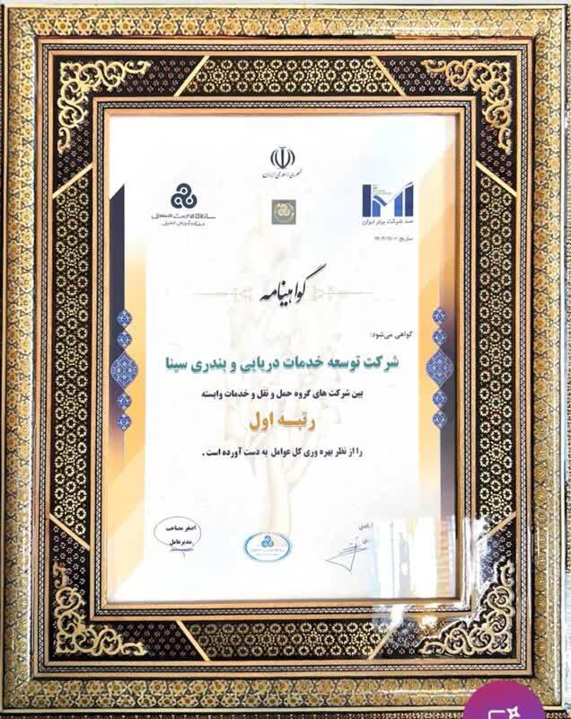 کسب رتبه اول