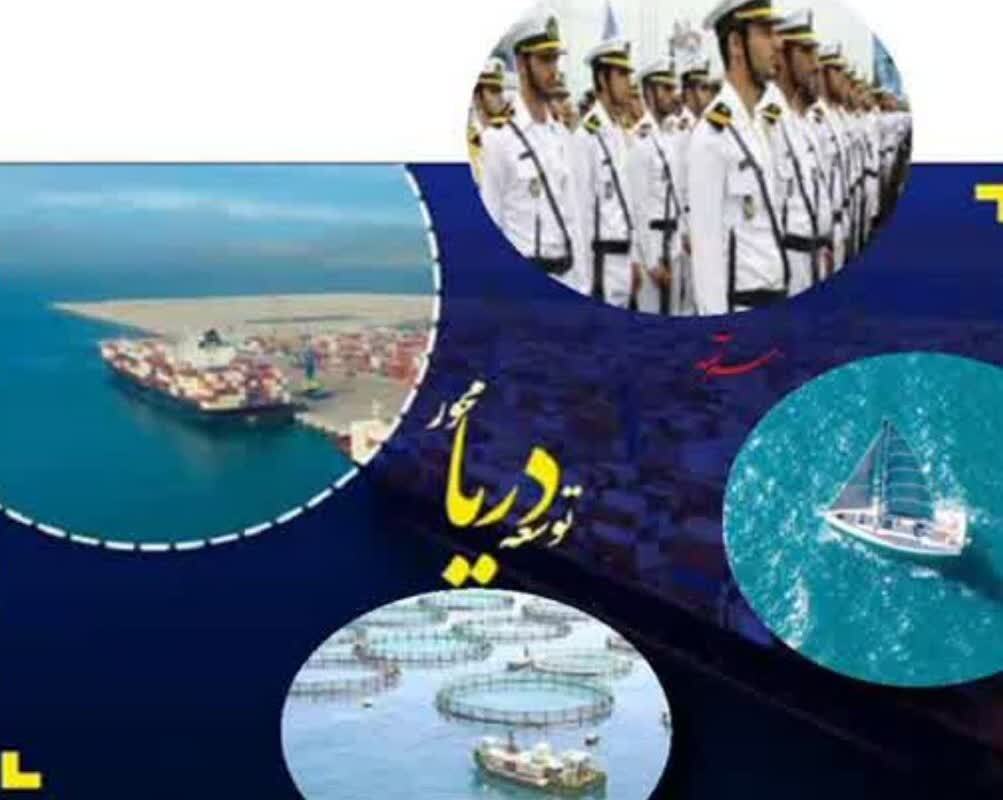 ابعاد حقوقی توسعه دریامحور با نگاهی به قوانین بین‌الملل