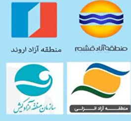 حضور پررنگ مناطق آزاد در نمایشگاه بین‌المللی گردشگری تهران