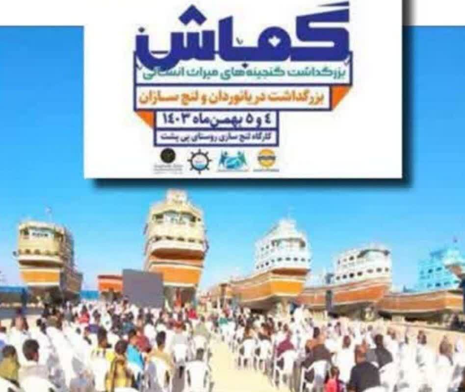 «گماش» یادمان دریانوردان و لنج‌سازان خلیج فارس در جزیره قشم