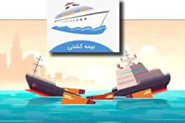 چالش‌ها و موانع صنعت بیمه در توسعه دریامحور