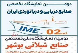 مطالبه فستيوال نمايشگاه های دریایی بوشهر