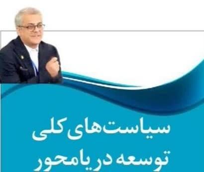 برنامههای سازمان بنادر با اولویت سیاستهای کلی توسعه دریامحور همسو شد برنامههای سازمان بنادر با اولویت سیاستهای کلی توسعه دریامحور همسو شد