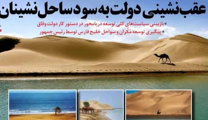 عقب‌نشینی  دولت  به سود ساحل‌نشینان