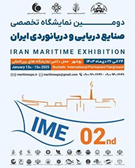 نمایشگاه صنایع دریایی و دریانوردی ایران (IME)