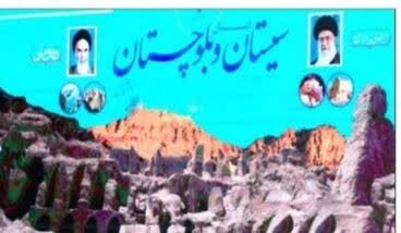 «مَکُرانِ مورد تاکید رهبری» توسعه مییابد «مَکُرانِ مورد تاکید رهبری» توسعه مییابد