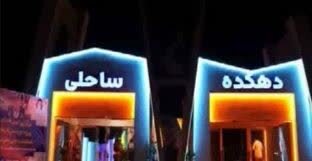 ضرب‌آهنگ گردشگری  ساحلی در بندرعباس