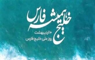 رشادت شهدای لارستان برای اخراج پرتغالی‌ها از خلیج‌فارس