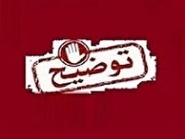 توضیحات تکمیلی 
