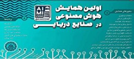 تحقق آرزوی دیرینه انجمن مهندسی دریایی ایران