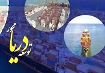 ابعاد حقوقی توسعه دریامحور